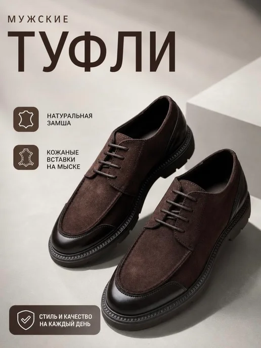 Туфли мужские замшевые натуральные