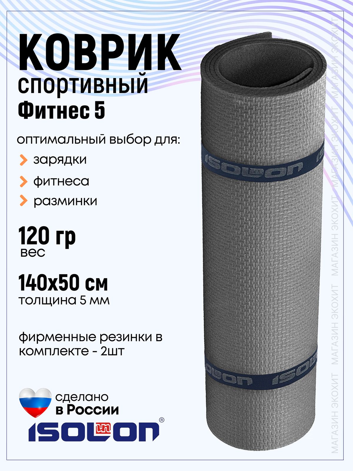 Коврик для фитнеса ФИТНЕС / ISOLON / Эластичный, легкий, для спорта и отдыха, не промокает, 2 резинки в подарок, коврик для пляжа