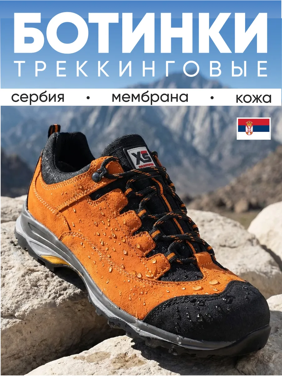 Треккинговые ботинки из натуральной кожи