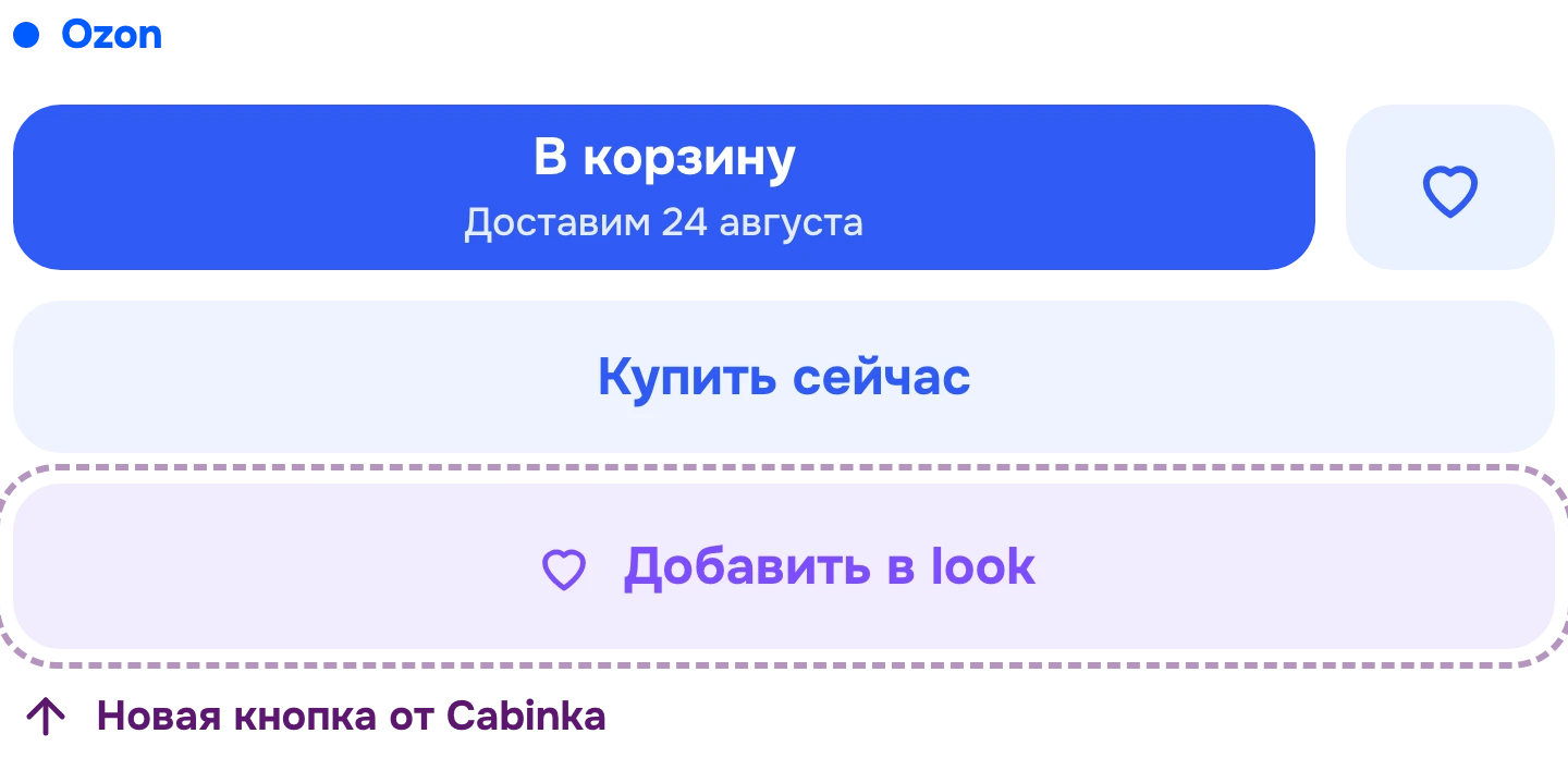 Кнопка «Добавить в look» в карточке товара Ozon