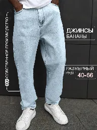 Джинсы KanytonShop банан