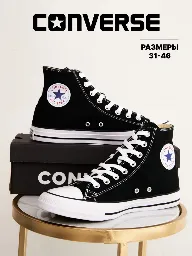 Кеды Converse