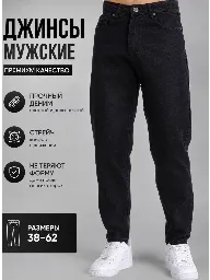 Джинсы бананы зауженные
