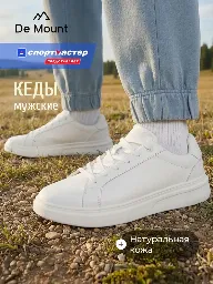 Кеды De Mount Sneakers