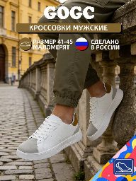 Кроссовки GOGC