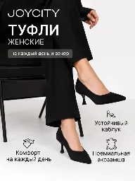 Туфли лодочки черные офисные на каблуке с острым носом
