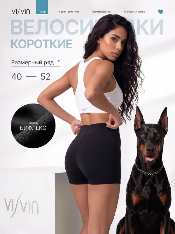 Велосипедки Visvin Original