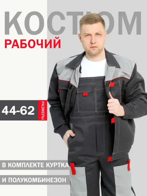 Костюм рабочий мужской летний спецодежда сиз