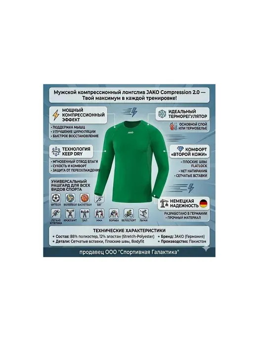 Поддевка д р Compression 2.0