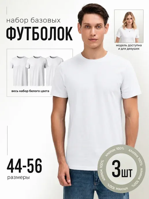 Футболка набор 3шт