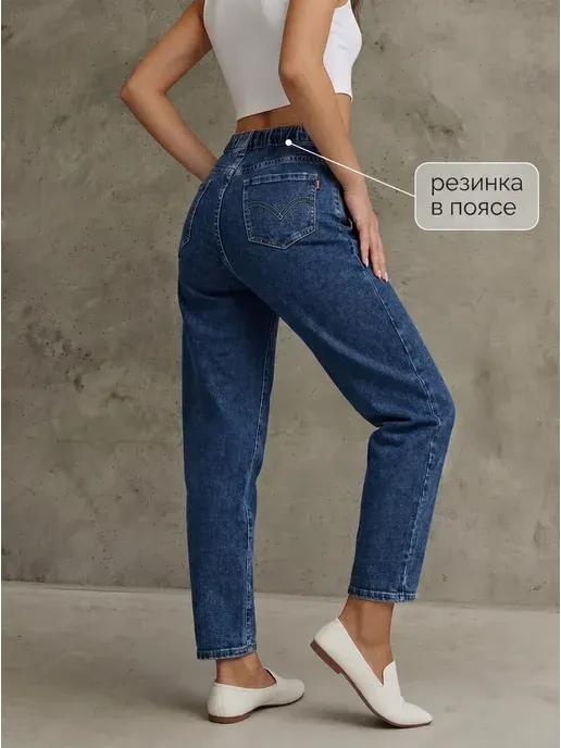 Джинсы на резинке в поясе mom бананы