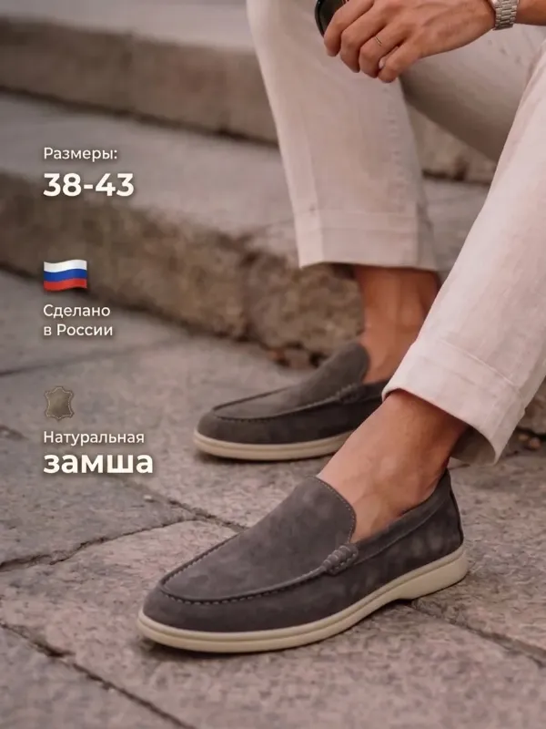 Лоферы из натуральной замши летние