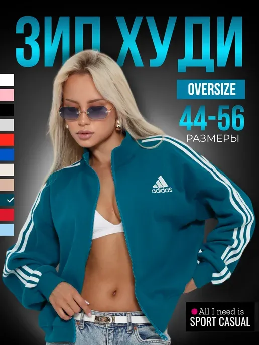 Худи спортивная zip кофта олимпийка