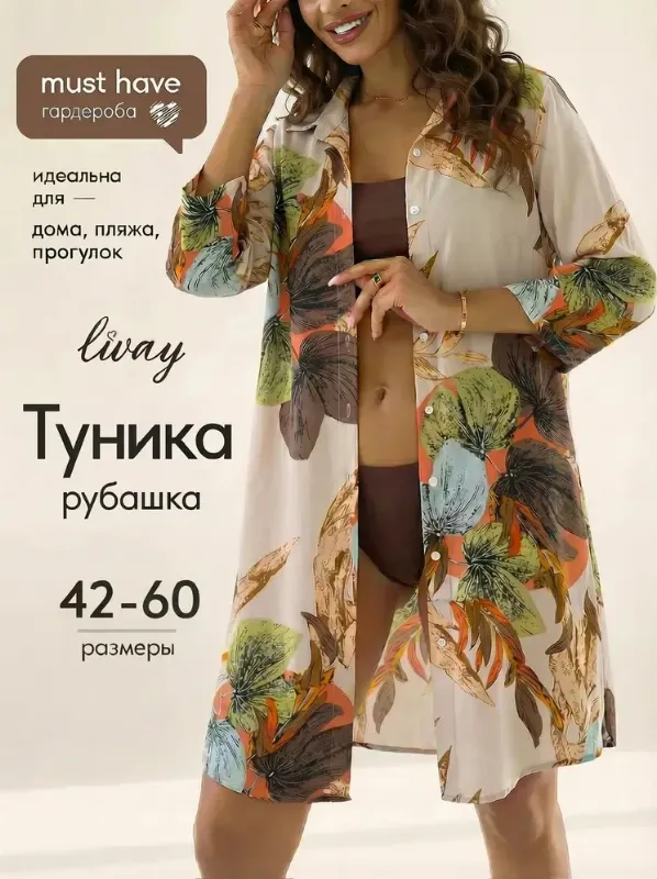 Накидка пляжная Livay цветы