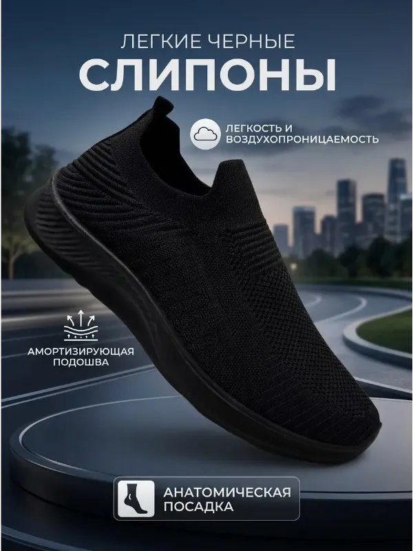 Кроссовки тканевые черные, слипоны без шнурков