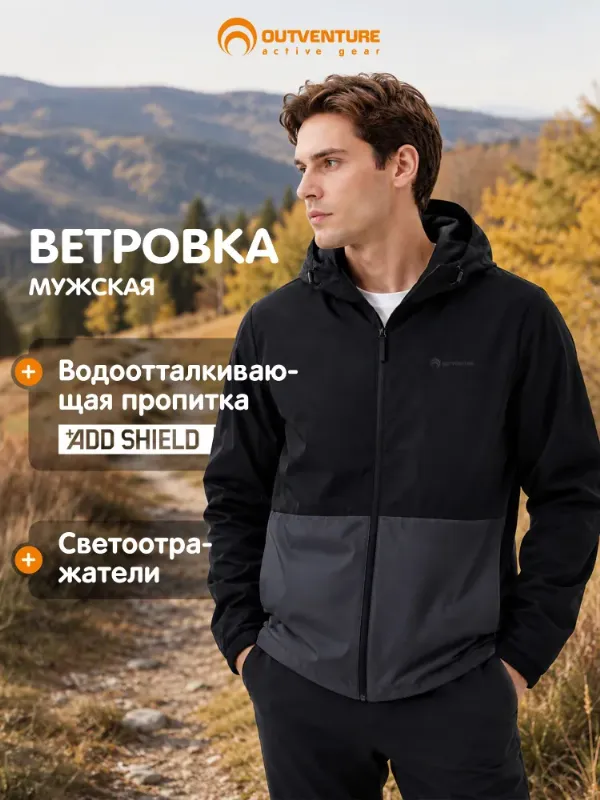 Ветровка Outventure Ruskeala