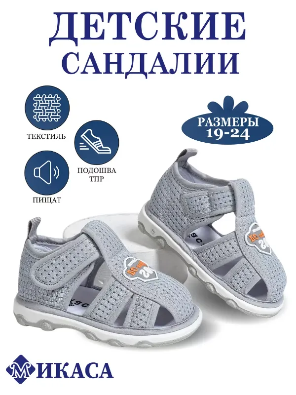 Сандалии текстильные пищащие