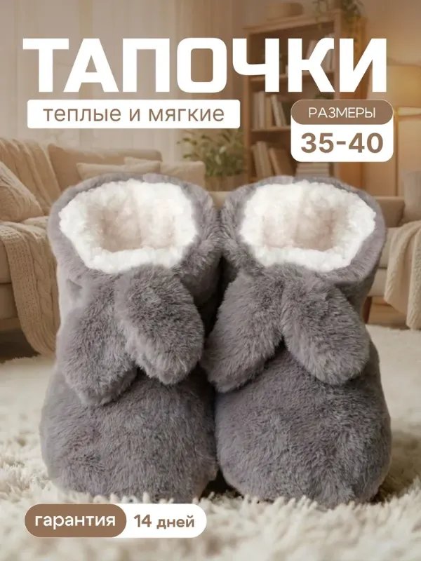Тапочки ЧУНИ Зайки и зайчики