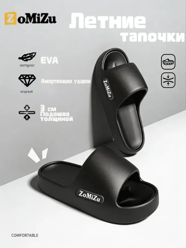 Тапочки ZoMiZu 8