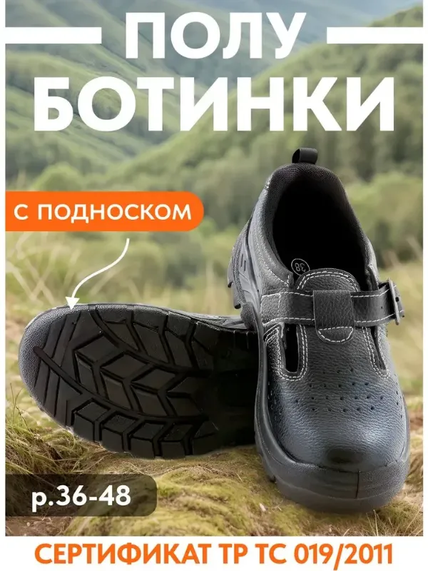 Сандалии рабочие Мистраль