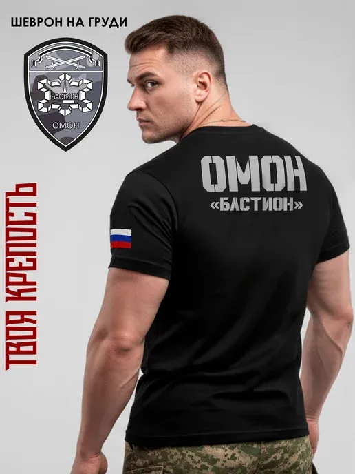 Футболка ОМОН Бастион с шевроном на груди обтягивающая