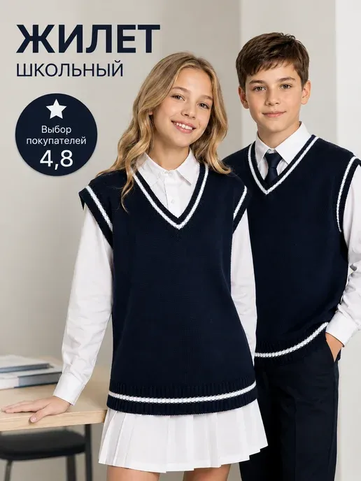 Жилетка школьная вязаная