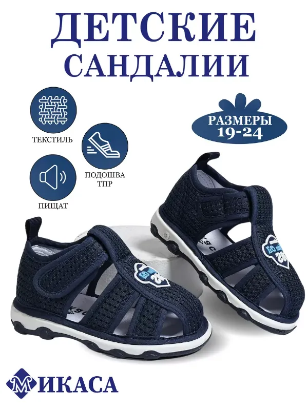 Сандалии текстильные пищащие