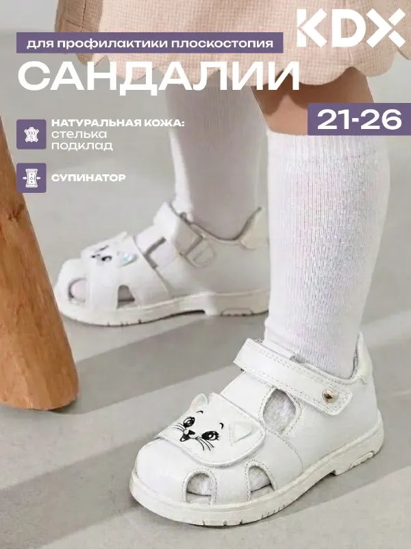 Сандалии для малышей