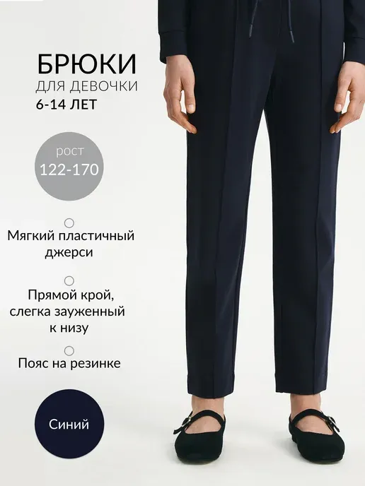 Брюки для девочки трикотажные прямого кроя на резинке