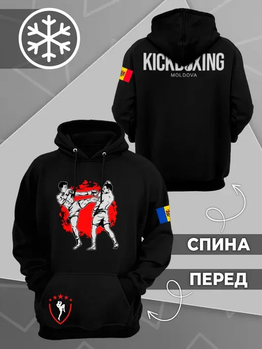 Худи с начесом с принтом Кикбоксинг Молдова