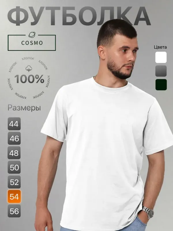 Футболка Cosmo 1 шт