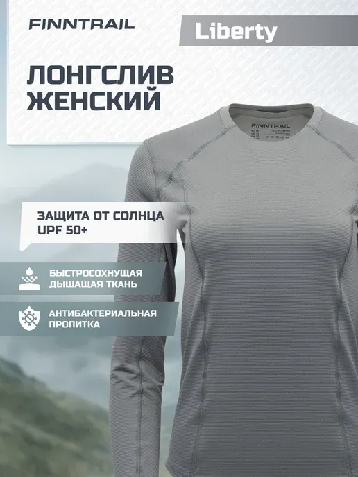 Лонгслив солнцезащитный легкий Liberty W
