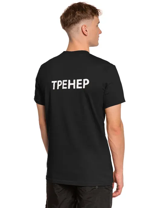 Футболка ТРЕНЕР MW t-shirt adult coach