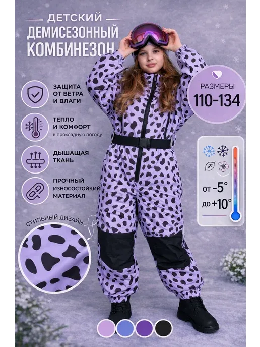 Комбинезон демисезонный детский