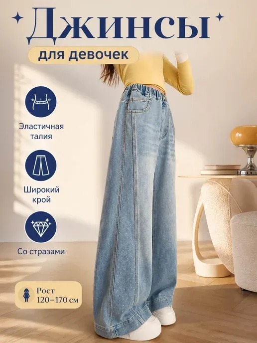 Детские джинсы со стразами прямые