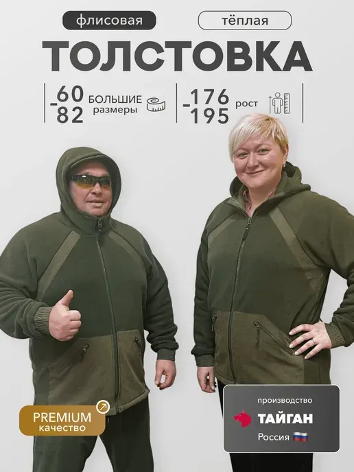 Одежда ТАЙГАН