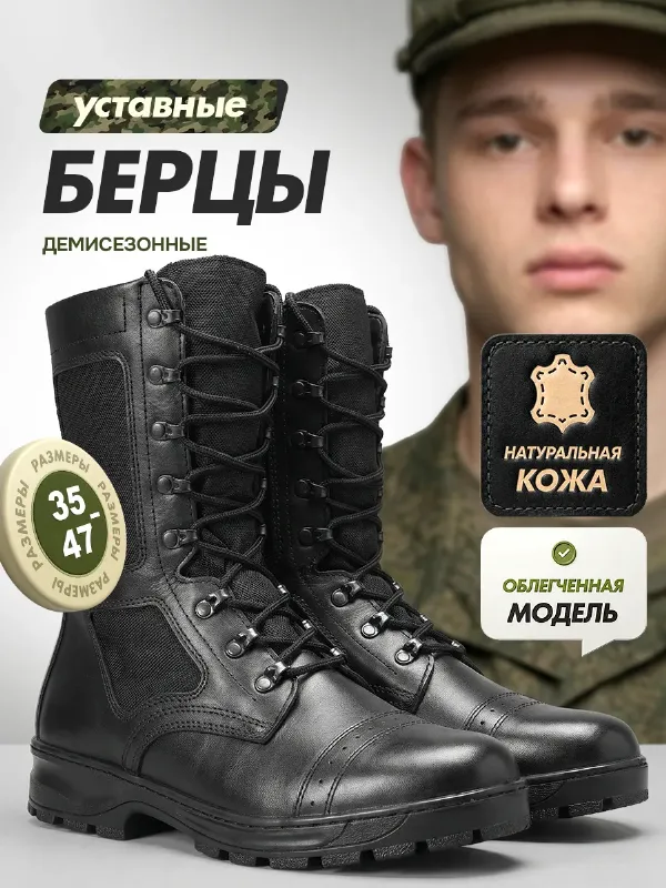 Берцы мужские летние облегченные уставные