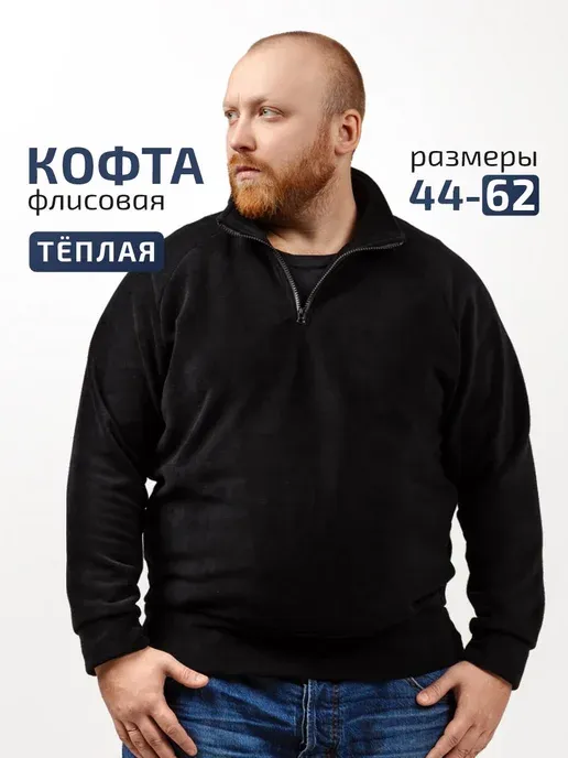 Флисовая кофта мужская теплая на молнии без капюшона