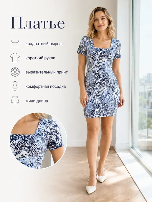 Платье летнее футляр