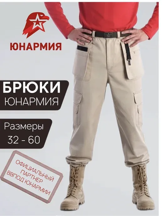 юнармия