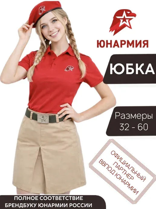 юнармия