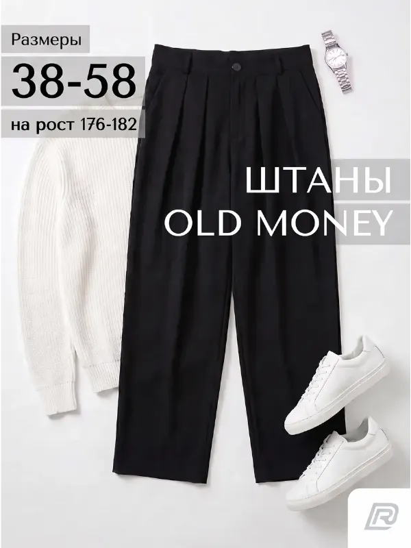 Брюки классические широкие оверсайз бананы old many