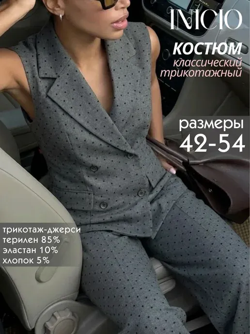 Классический женский брючный костюм с жилеткой