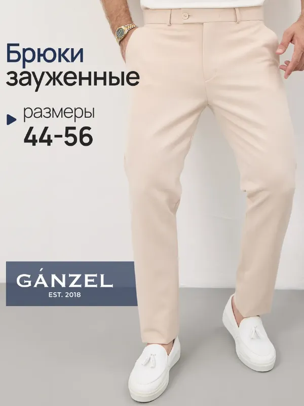 Брюки классические зауженные