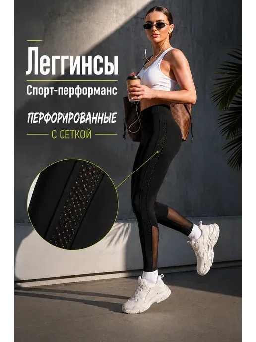 Лосины спортивные леггинсы для фитнеса летние с сеткой