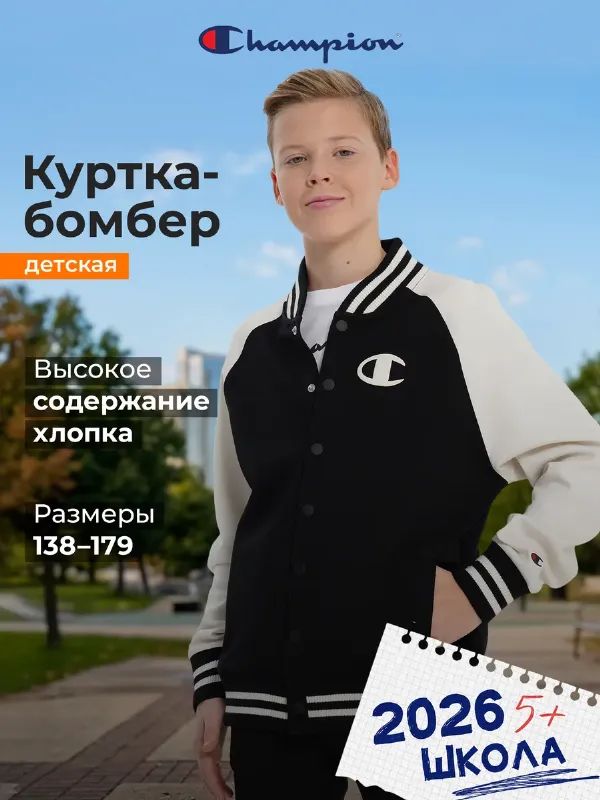 Бомбер для мальчиков