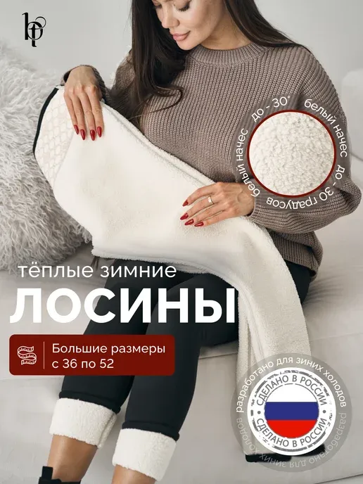 Леггинсы с мехом брюки зимние лосины теплые
