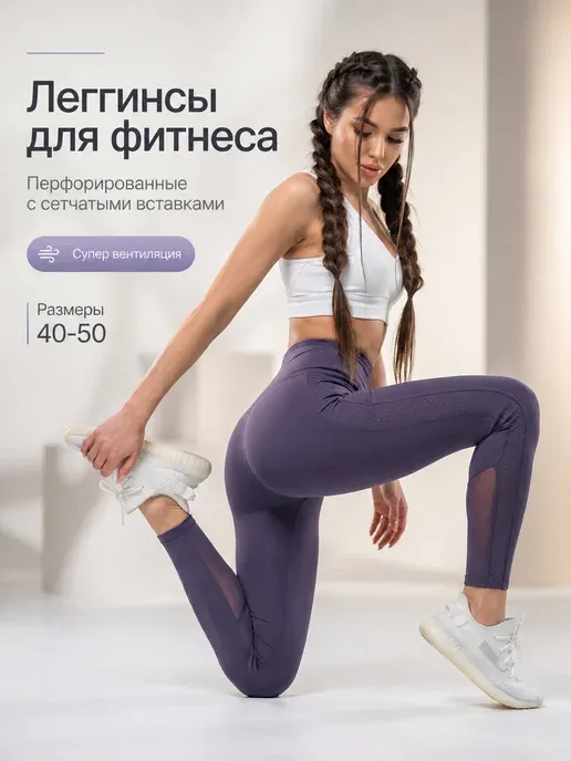 Лосины спортивные летние леггинсы для фитнеса тайтсы