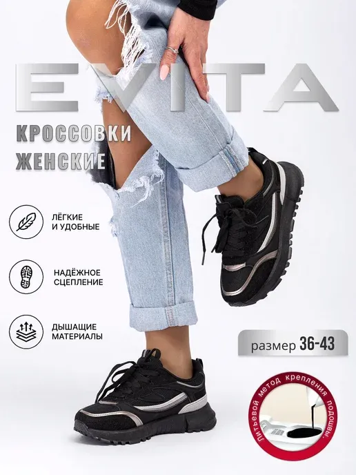 EVITA
