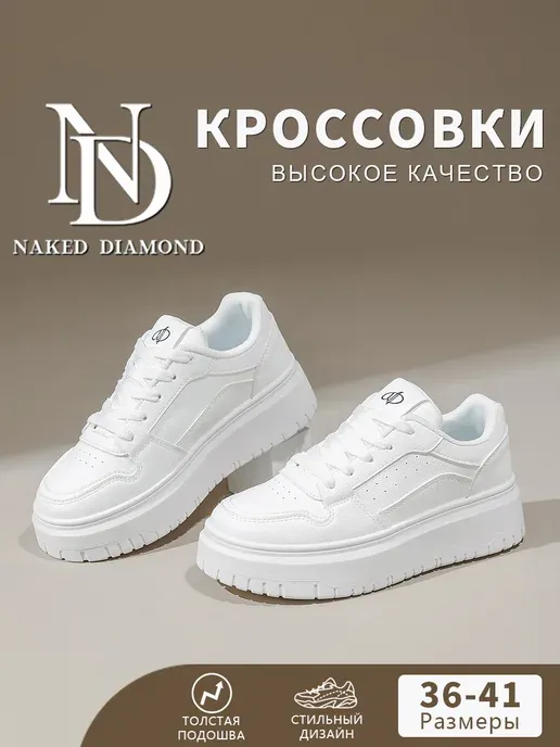 Naked Diamond